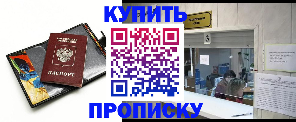 прописка регистрация в Камчатском крае