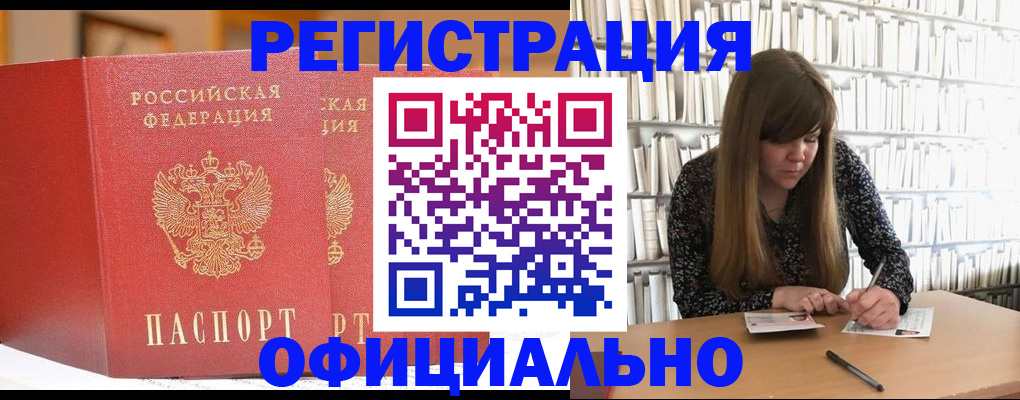 купить прописку в Камчатском крае